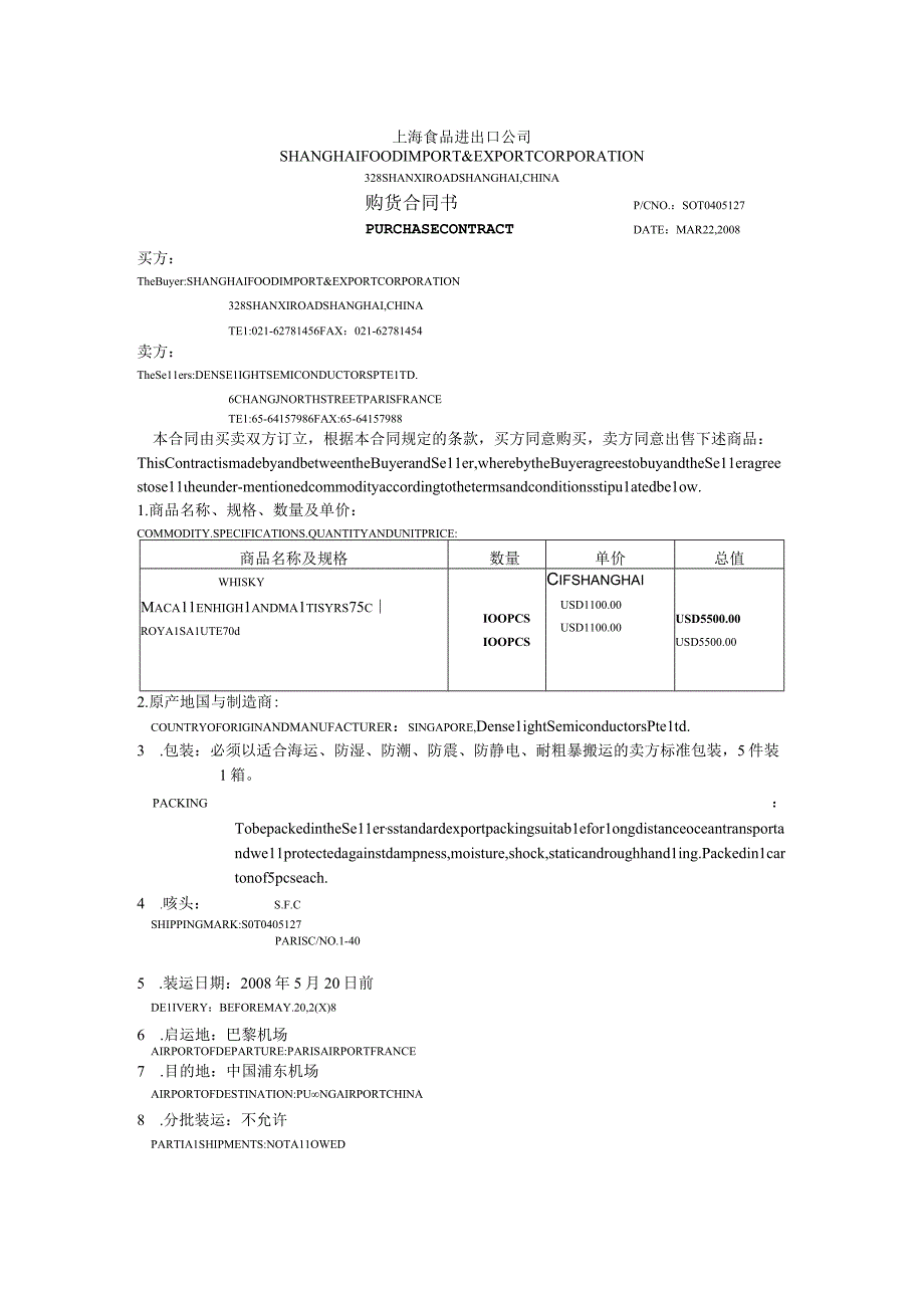 购货合同书.docx_第1页