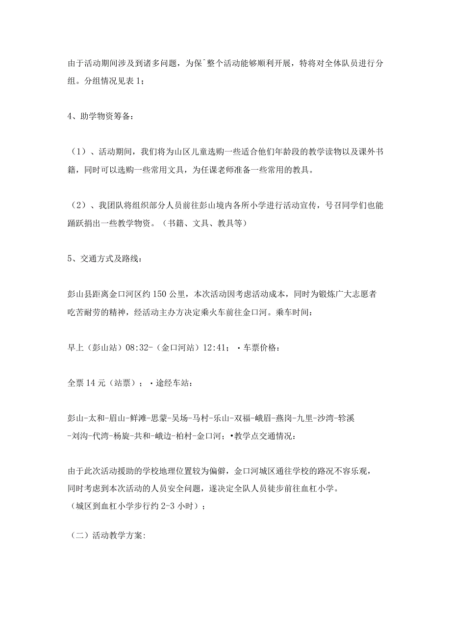 贫困山区的孩子们,阳关夏雷,；中心点；贫困山区儿童保育规划方案.docx_第3页