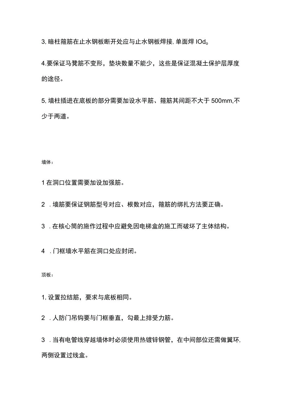 钢筋绑扎质检要点全总结.docx_第2页