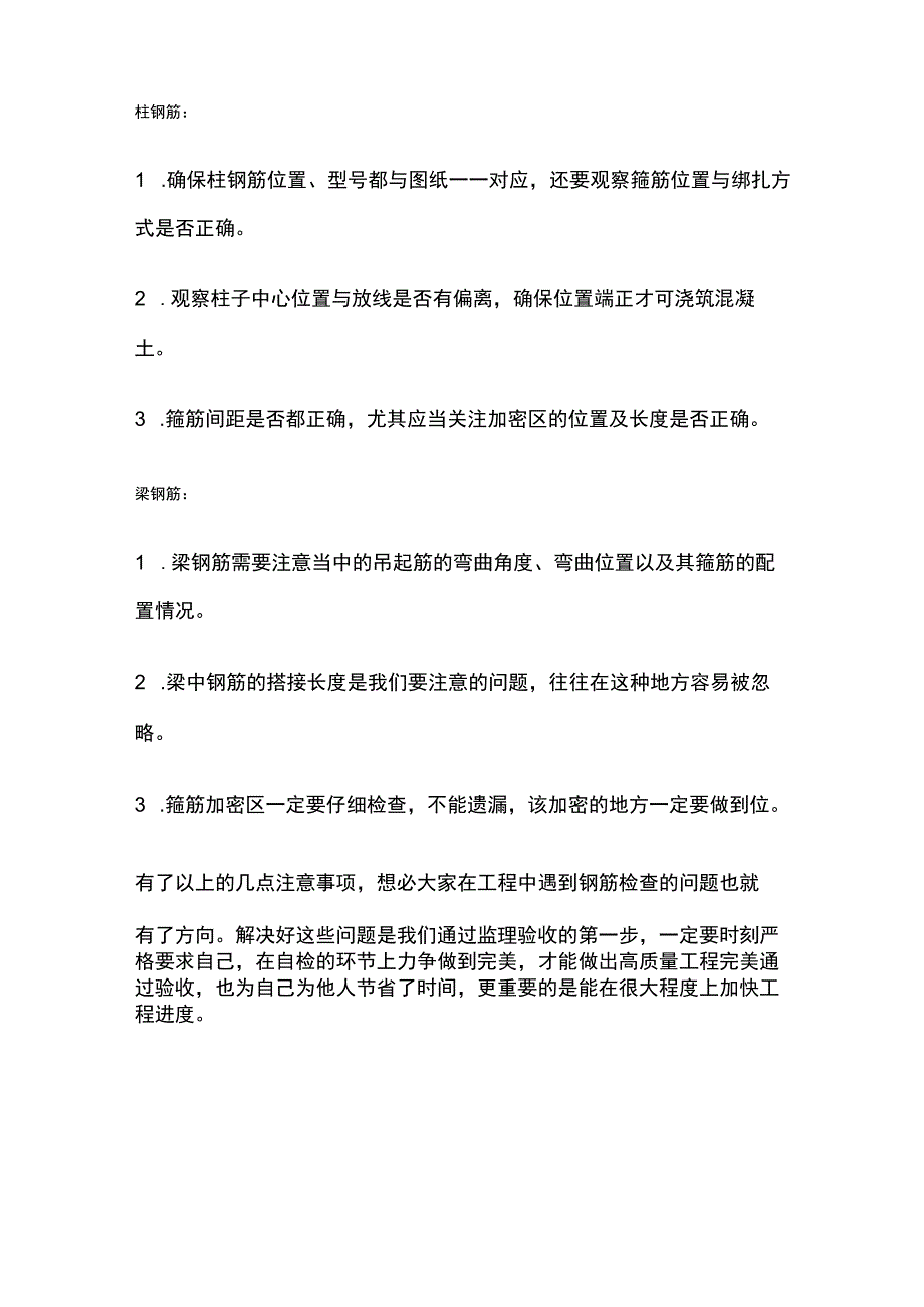 钢筋绑扎质检要点全总结.docx_第3页