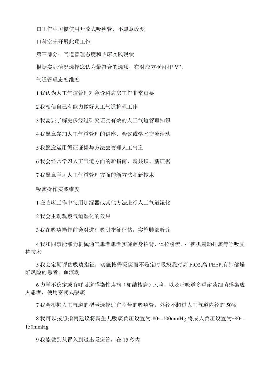 诊科病房护士气道管理临床实践现状调查问卷.docx_第2页