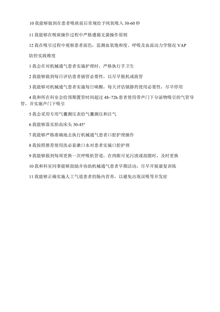 诊科病房护士气道管理临床实践现状调查问卷.docx_第3页