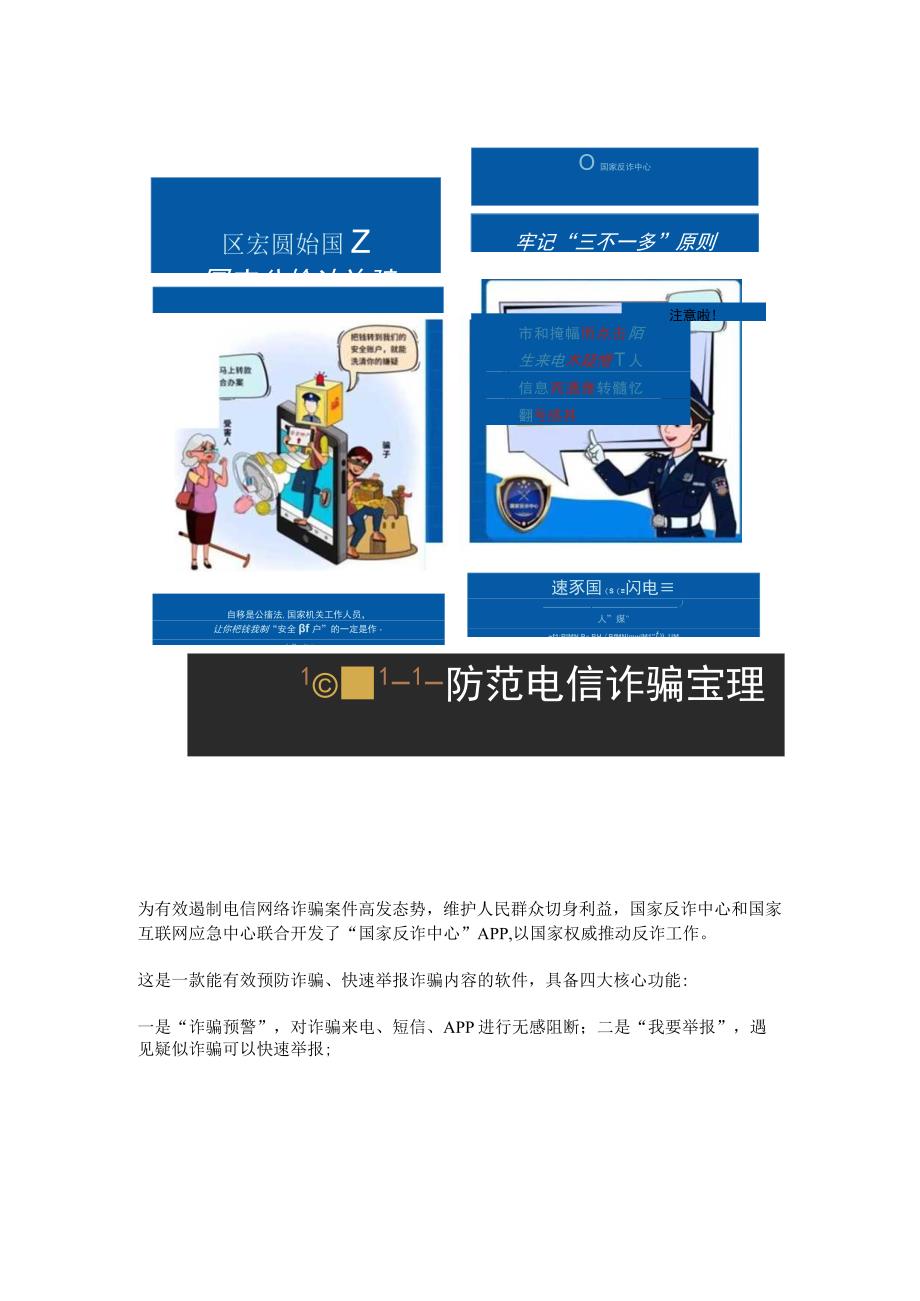 轻松应对电诈骗局 防诈技巧记心间.docx_第3页