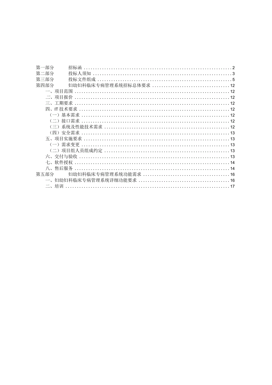 重庆市妇幼保健院信息类项目.docx_第2页