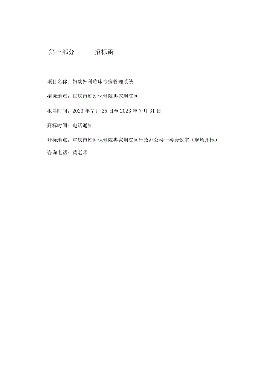 重庆市妇幼保健院信息类项目.docx_第3页