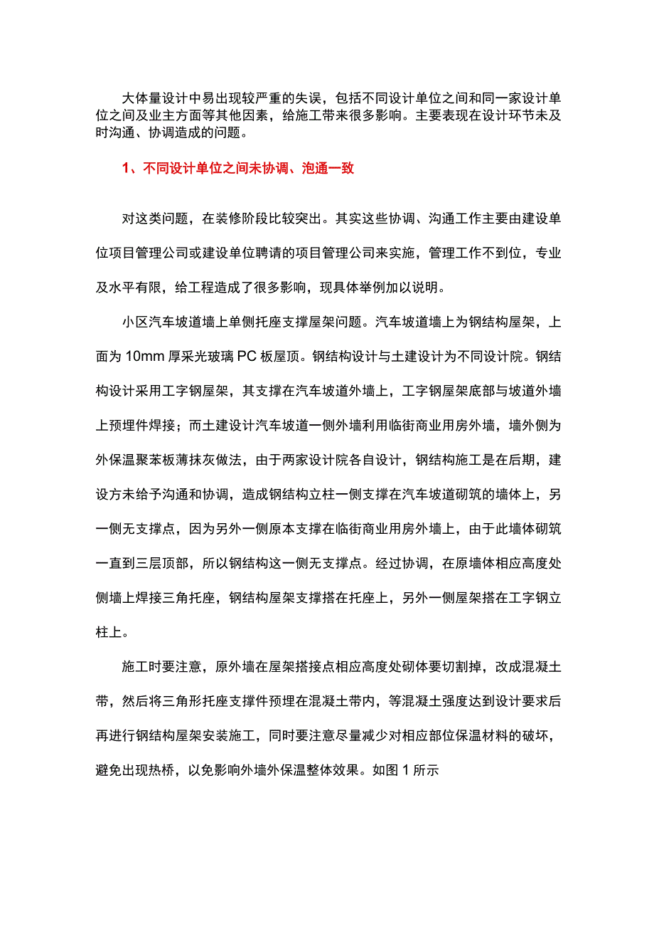 设计交底对现场施工的影响.docx_第1页