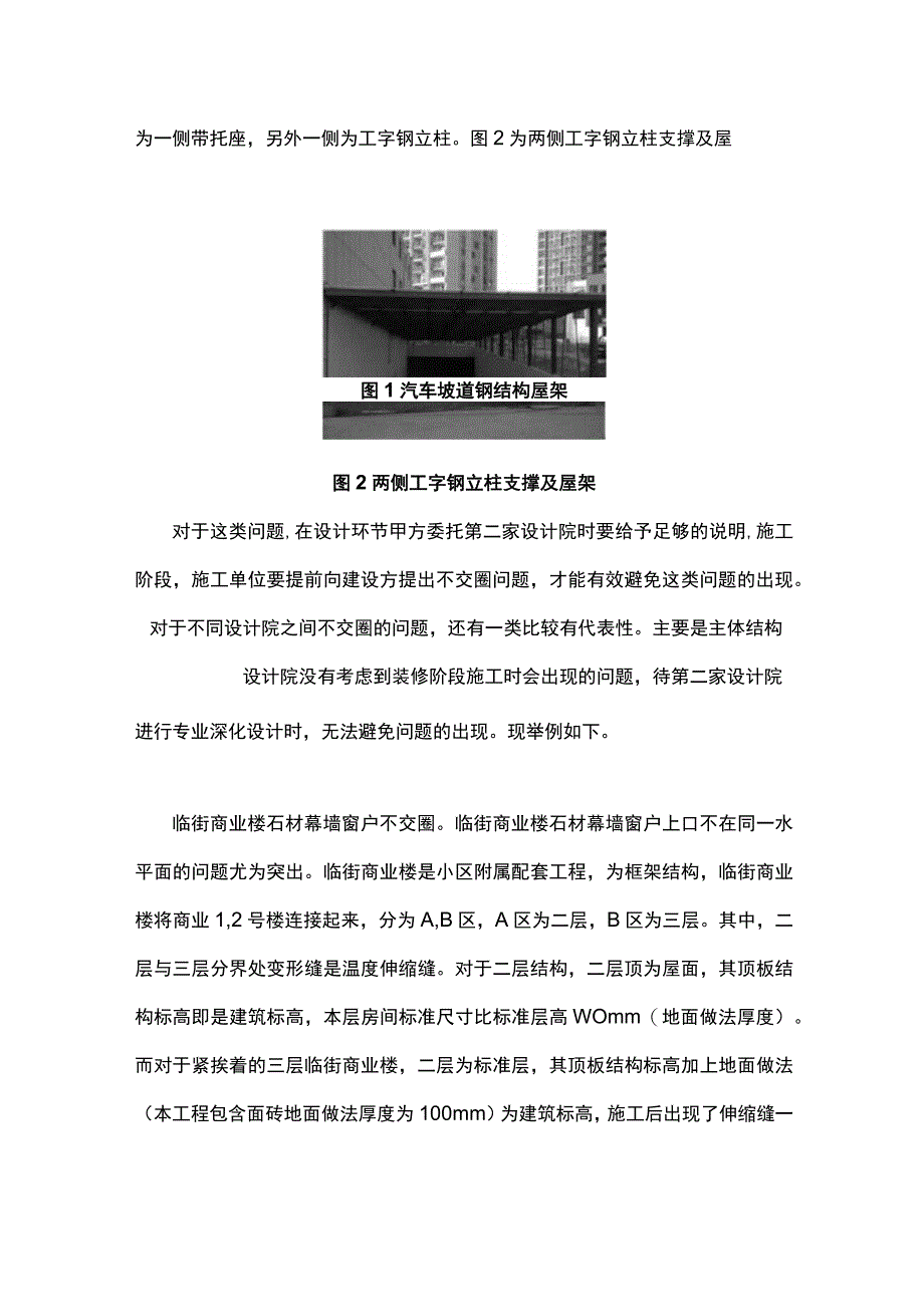 设计交底对现场施工的影响.docx_第2页