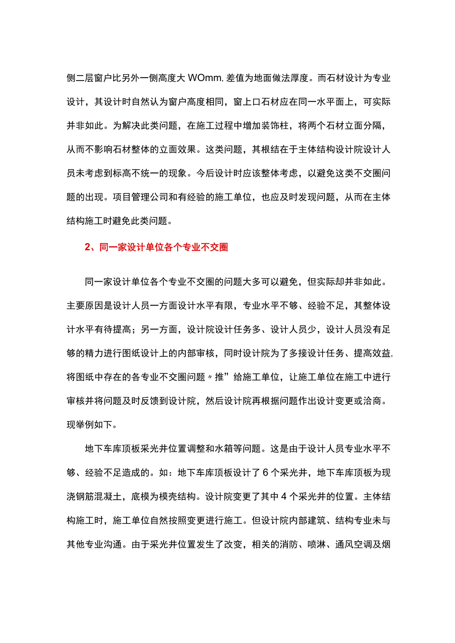 设计交底对现场施工的影响.docx_第3页