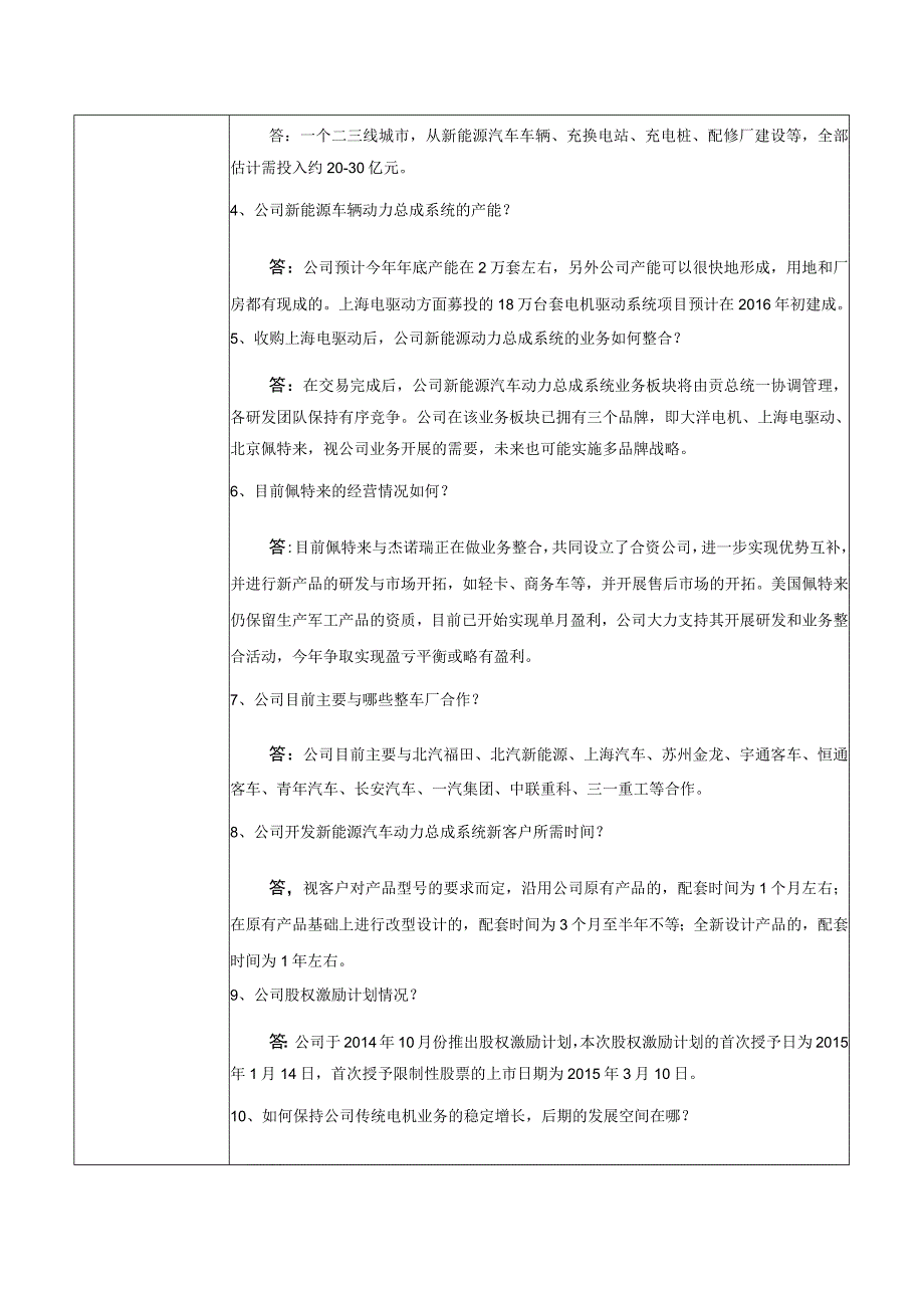 证券代码249证券简称大洋电机中山大洋电机股份有限公司投资者关系活动记录表.docx_第2页