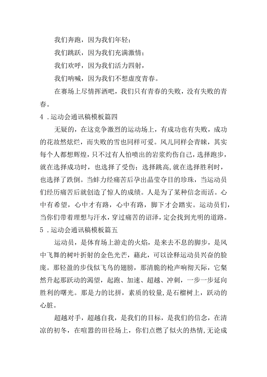 运动会通讯稿模板.docx_第3页