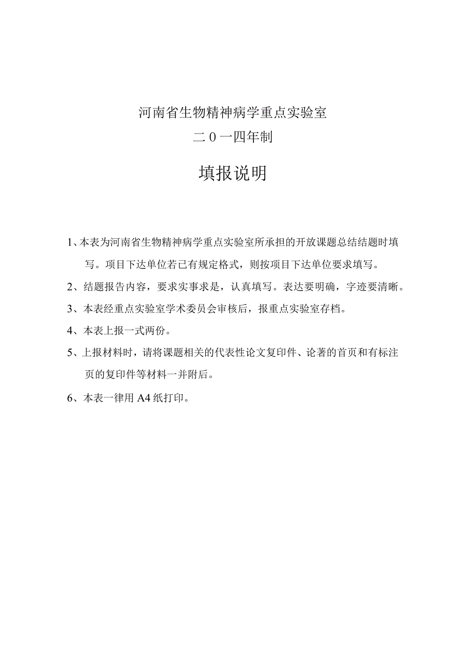 重点实验室开放课题项目结题报告.docx_第2页