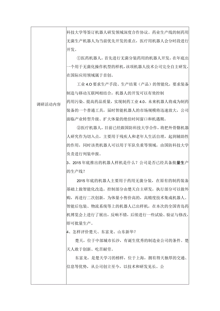 证券代码358证券简称楚天科技楚天科技股份有限公司投资者关系活动记录表.docx_第3页