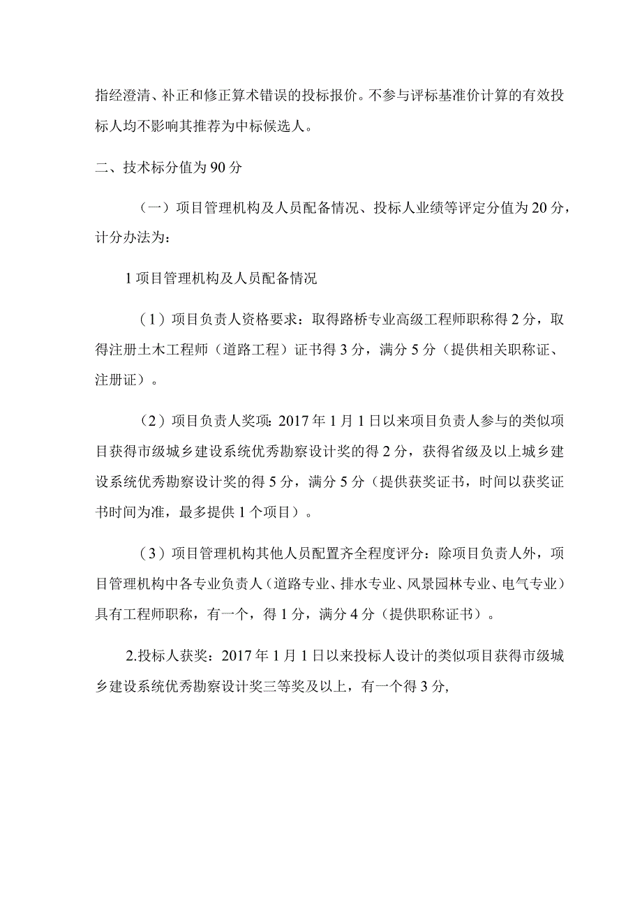 评标、定标细则.docx_第2页