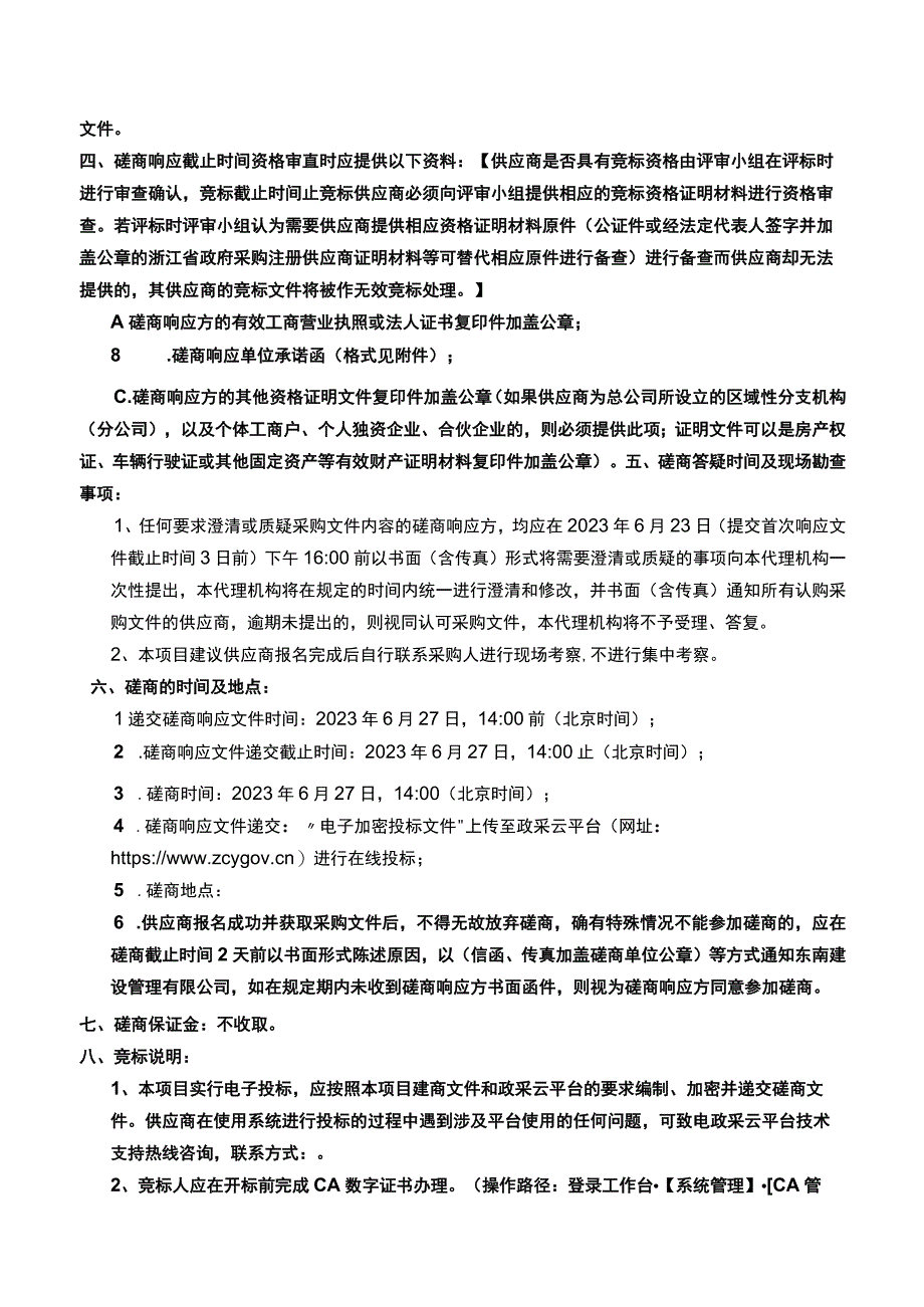 重要信息系统安全维护项目招标文件.docx_第3页