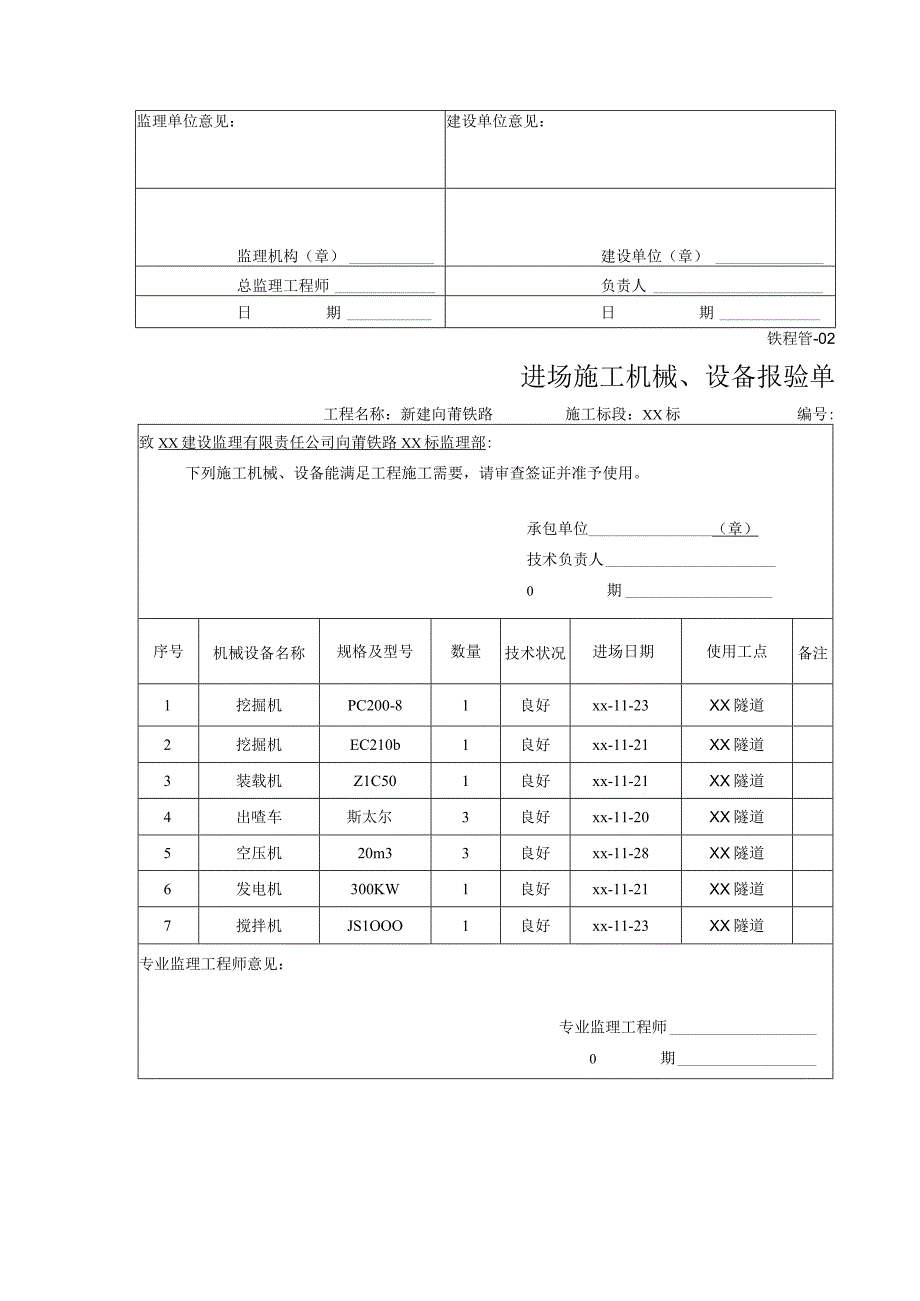 铁程管报审表（xx隧道新）.docx_第2页