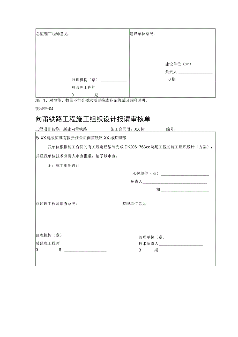 铁程管报审表（xx隧道新）.docx_第3页