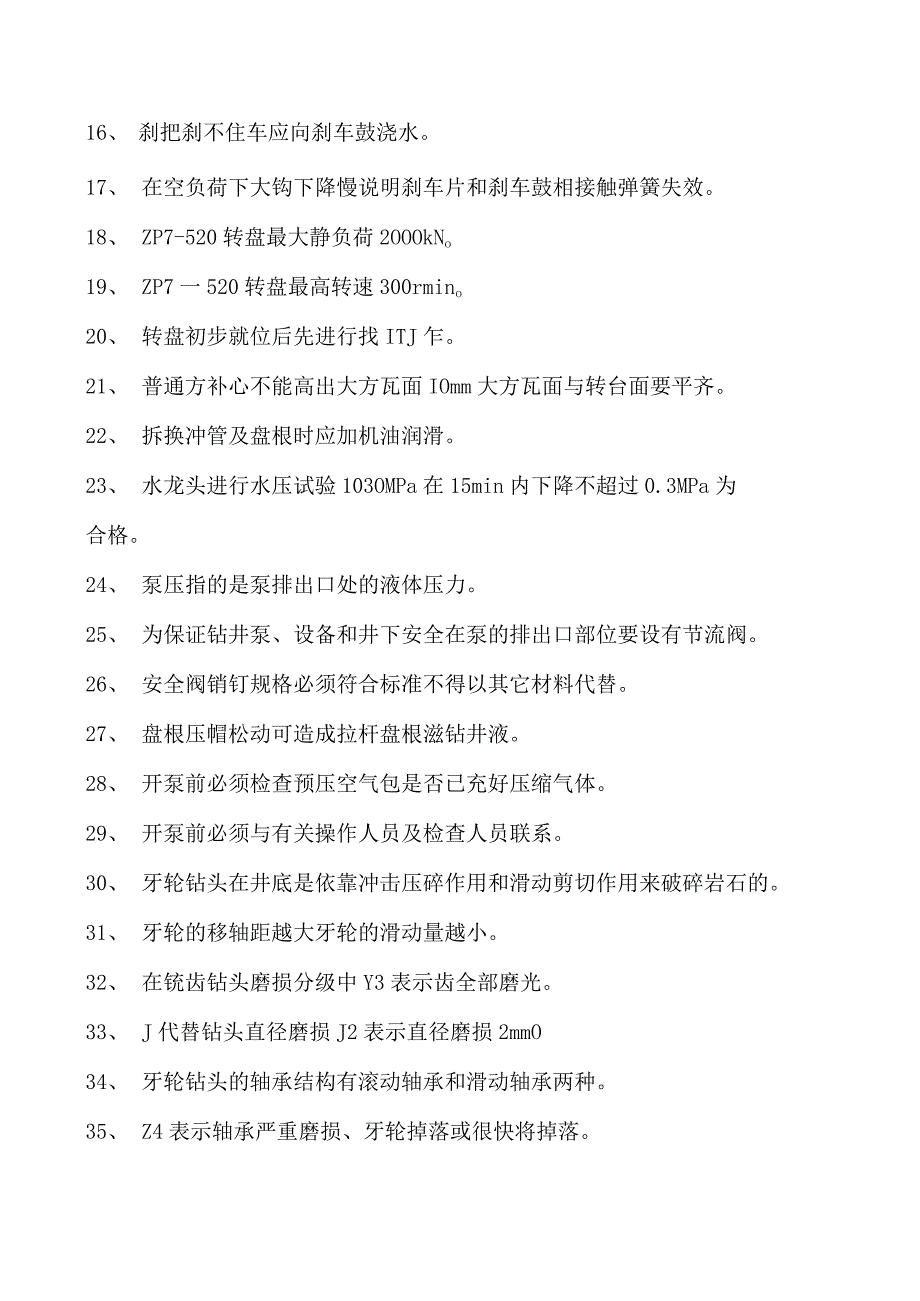 钻井工程钻井工程师试题七试卷(练习题库)(2023版).docx_第2页