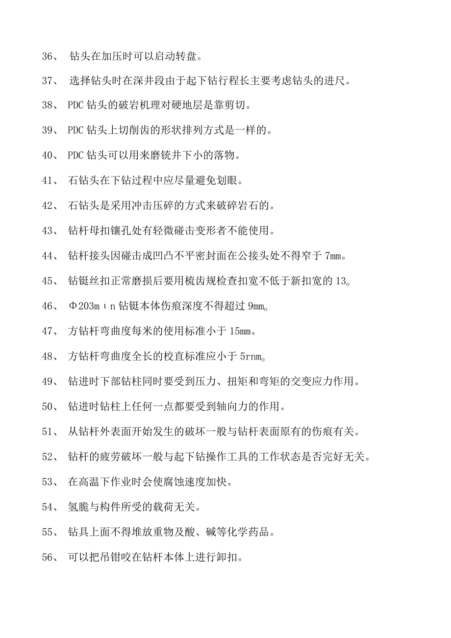 钻井工程钻井工程师试题七试卷(练习题库)(2023版).docx_第3页