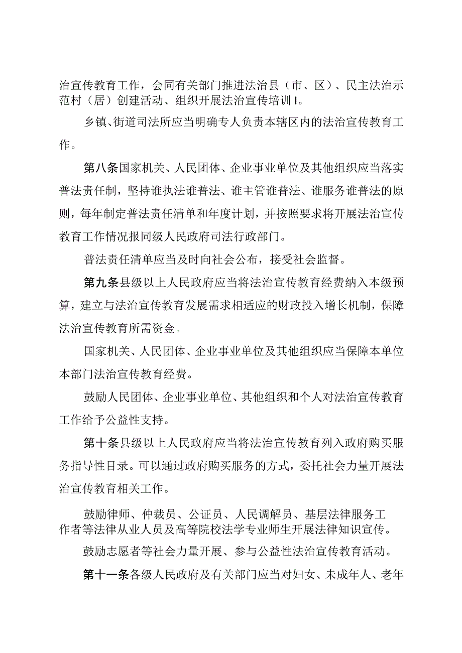 贵州省法治宣传教育条例.docx_第3页