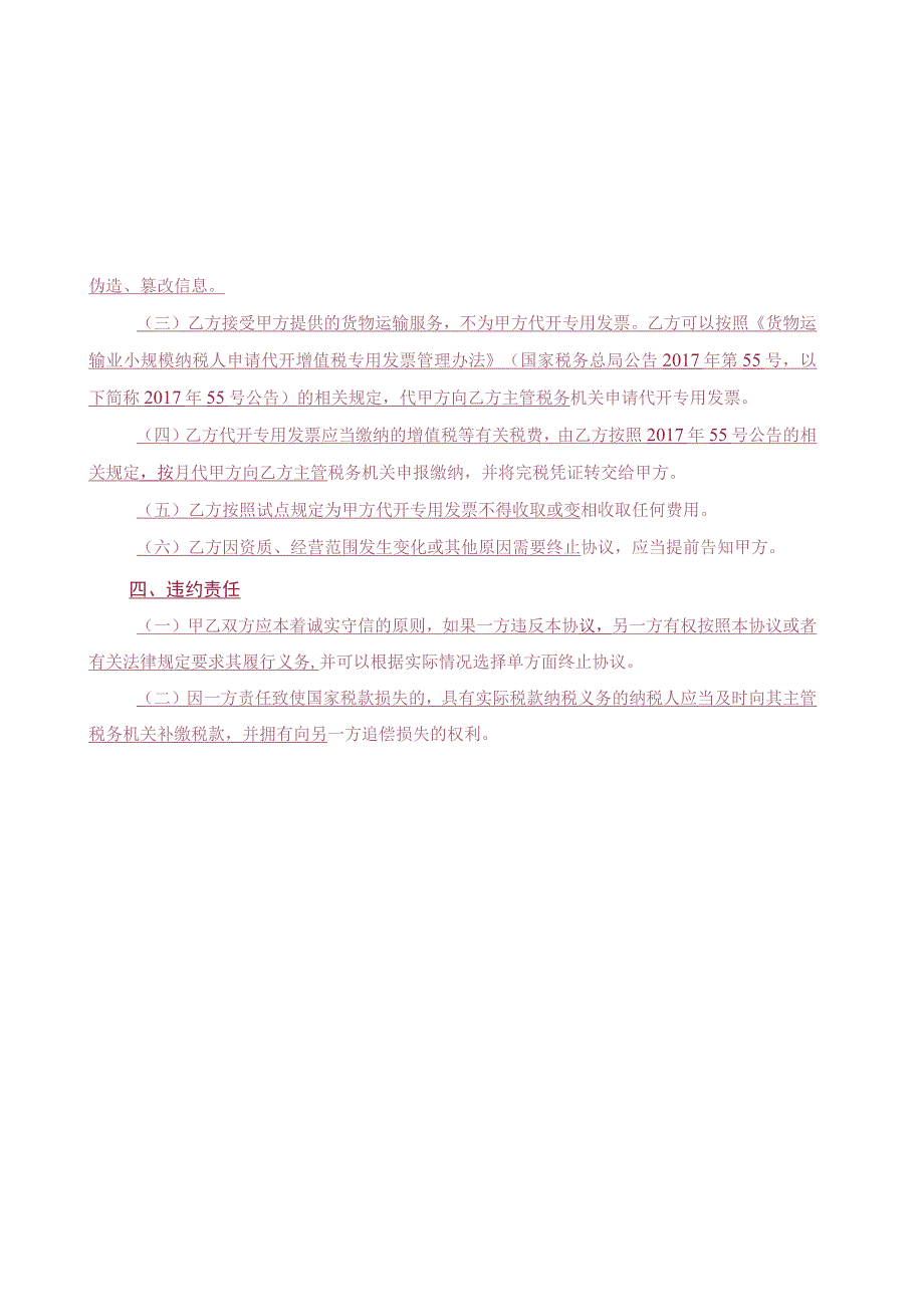 规则物流平台简称的首个字母 年度 顺序号委托代开增值税专用发票协议范本.docx_第3页