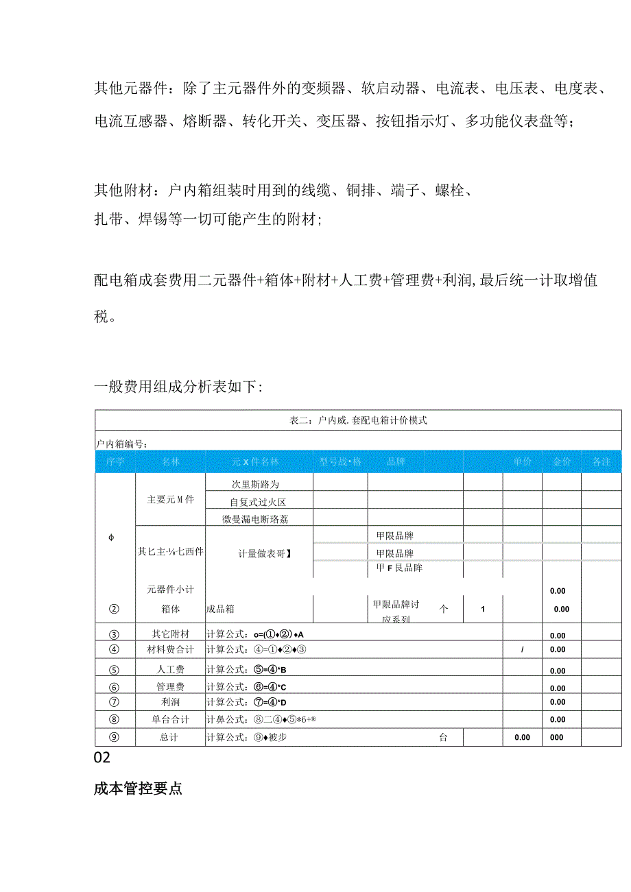 配电箱成本优化方案.docx_第3页