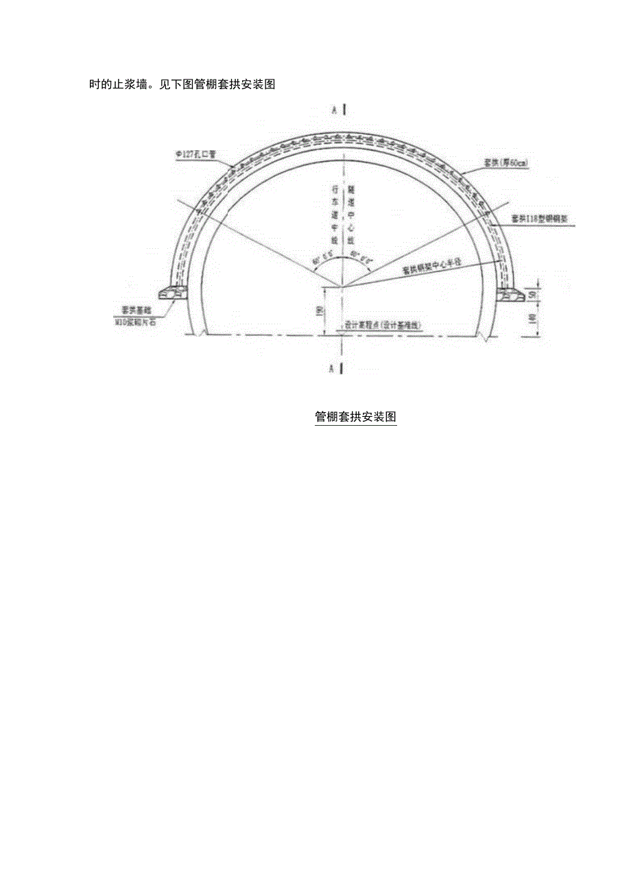 超前支护施工方案.docx_第3页