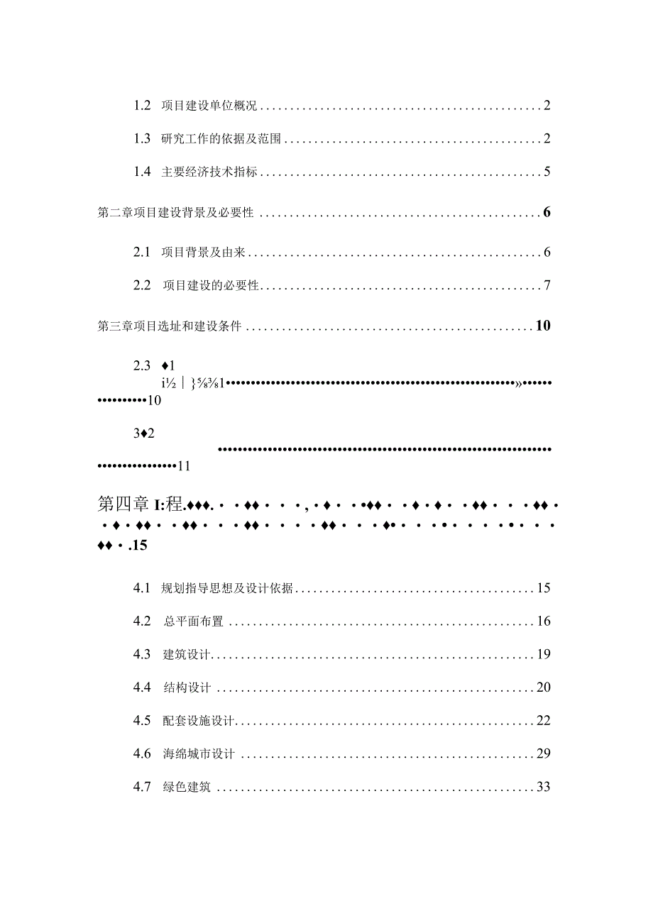 邻里中心项目可行性研究报告.docx_第2页