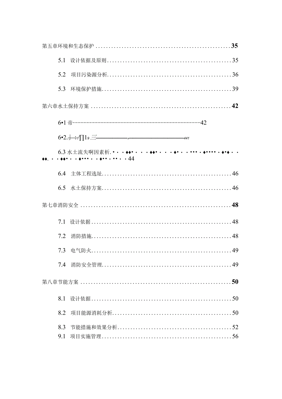 邻里中心项目可行性研究报告.docx_第3页