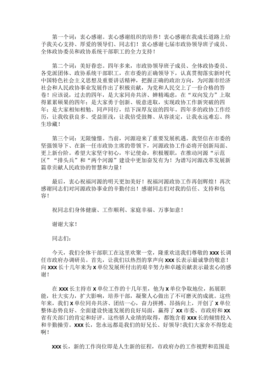 退二线干部表态发言简短.docx_第2页