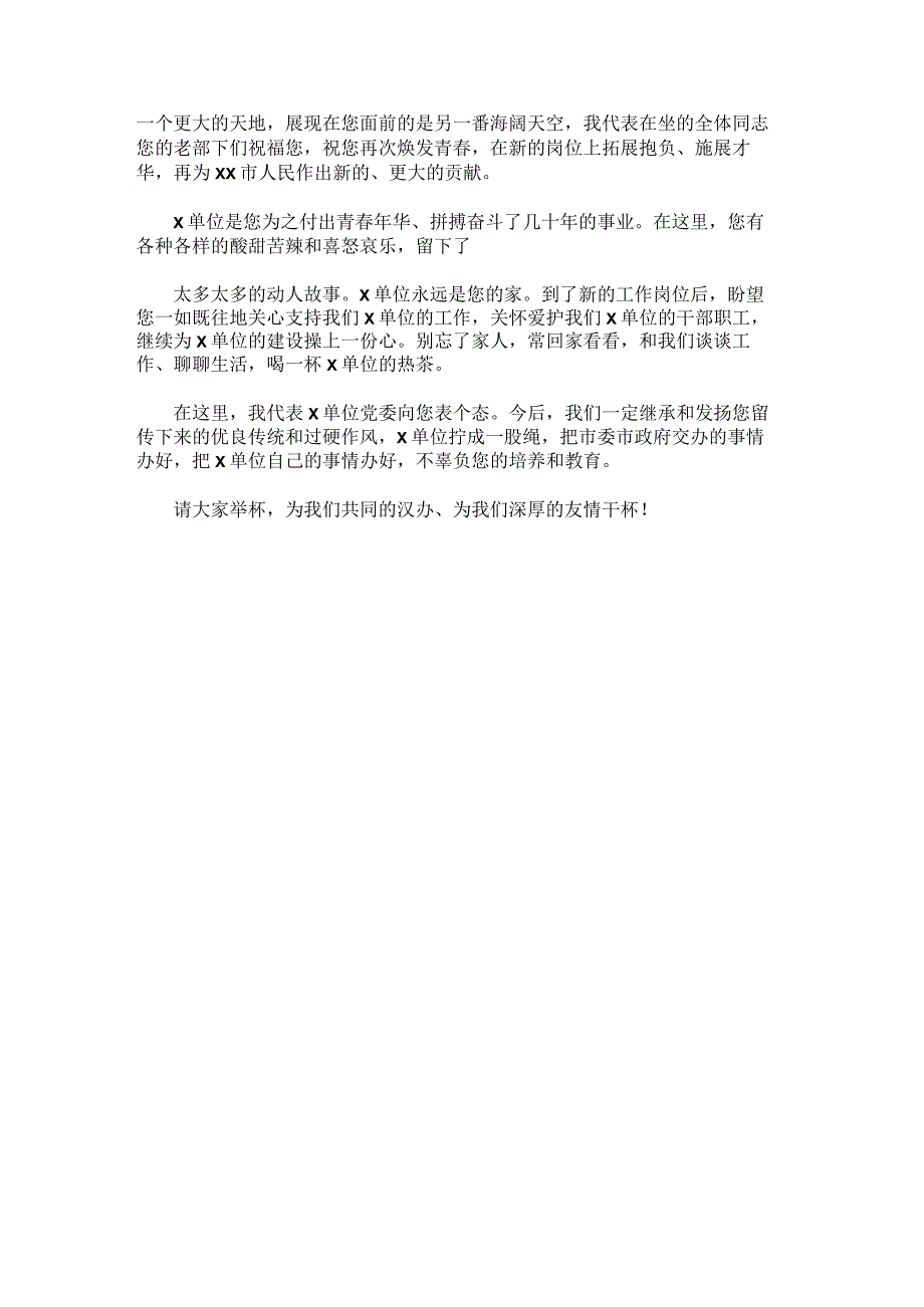 退二线干部表态发言简短.docx_第3页