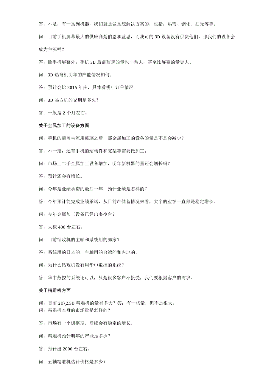 证券代码373证券简称智慧松德松德智慧装备股份有限公司投资者关系活动记录表.docx_第3页