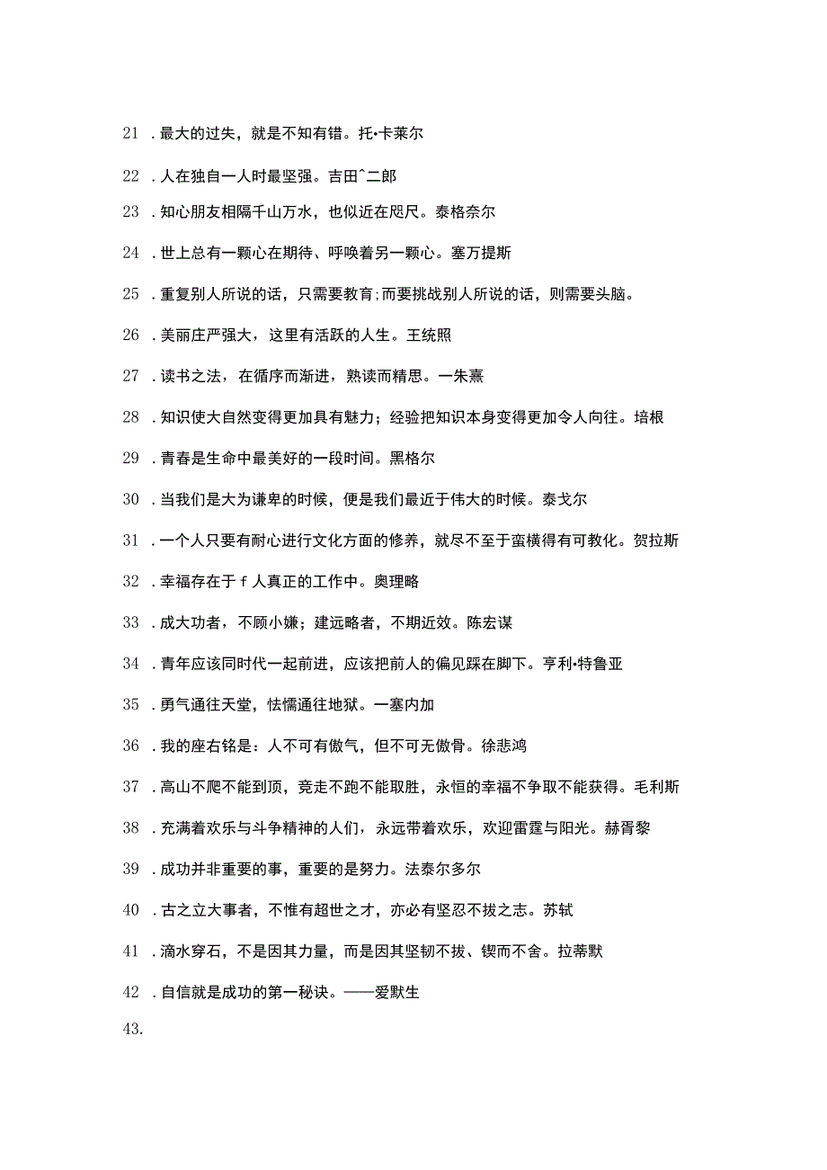 轻松的座右铭.docx_第2页