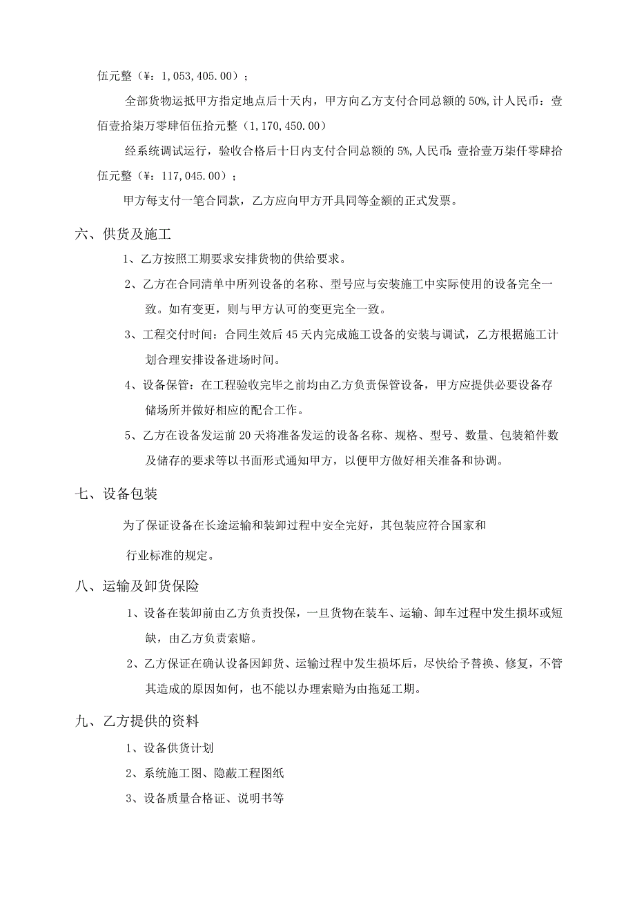 西安高新科技职业学院智能化多功能厅会议系统配套、网络平台及制图系统计算级周边设备工程合同.docx_第3页