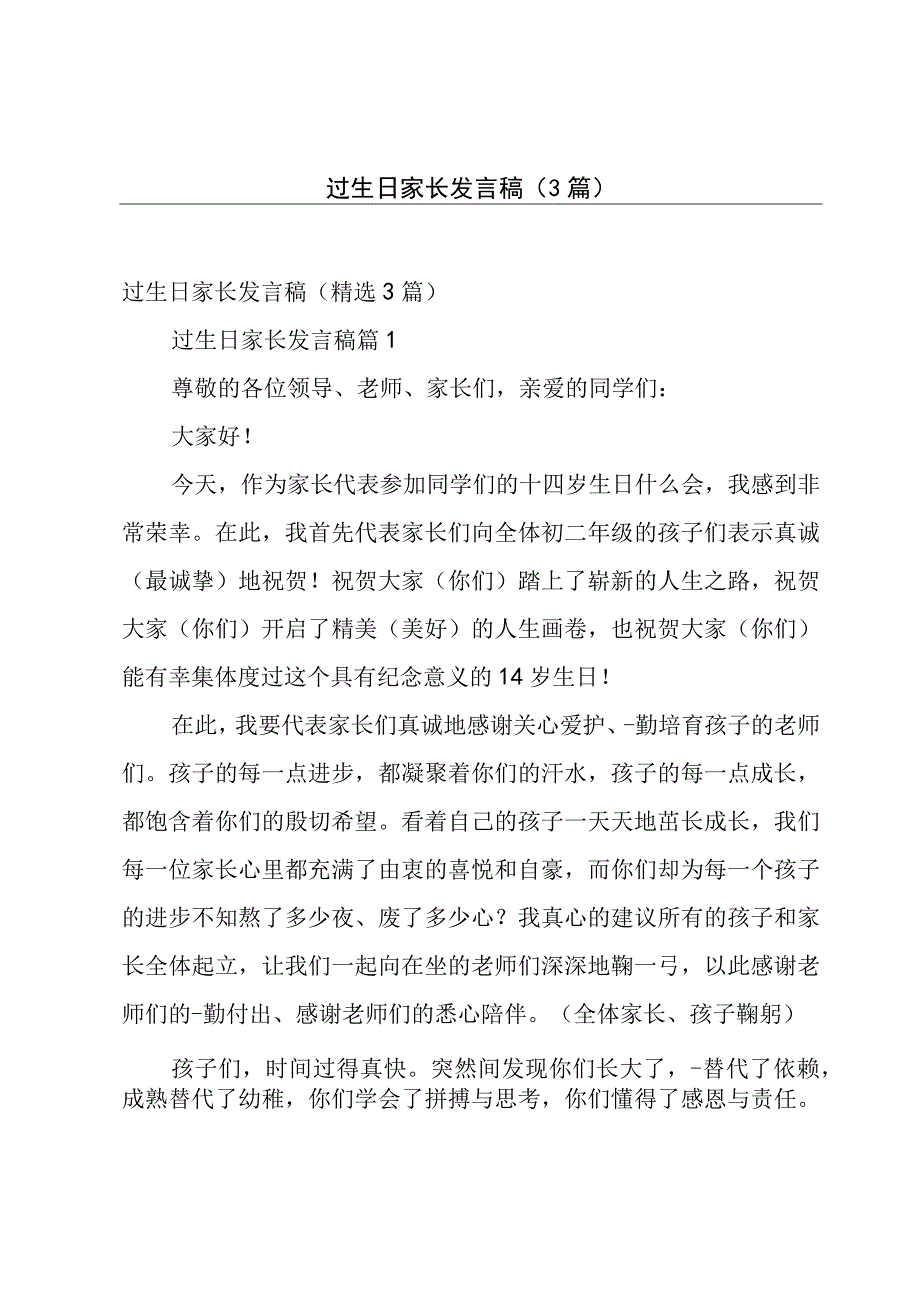 过生日家长发言稿（3篇）.docx_第1页