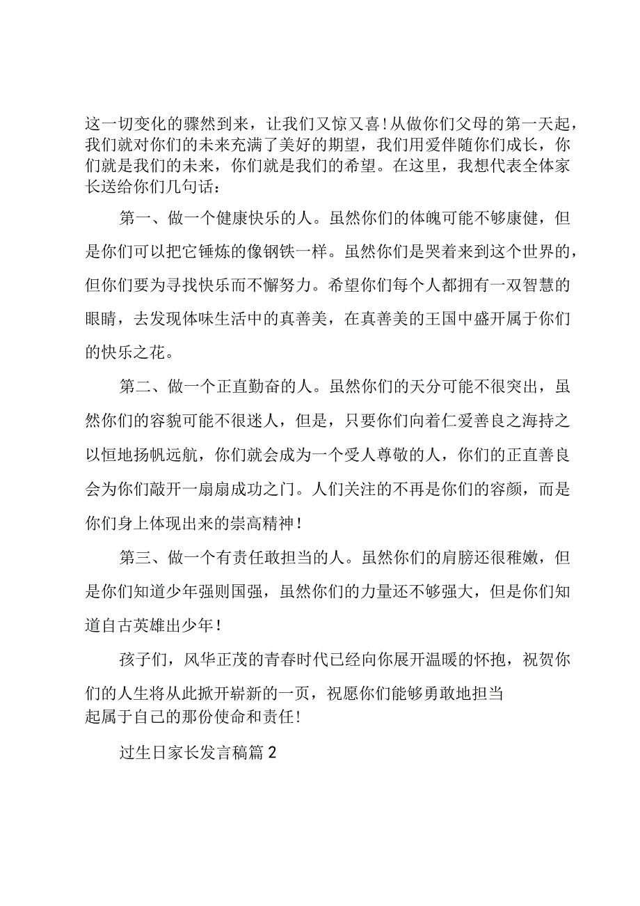 过生日家长发言稿（3篇）.docx_第2页