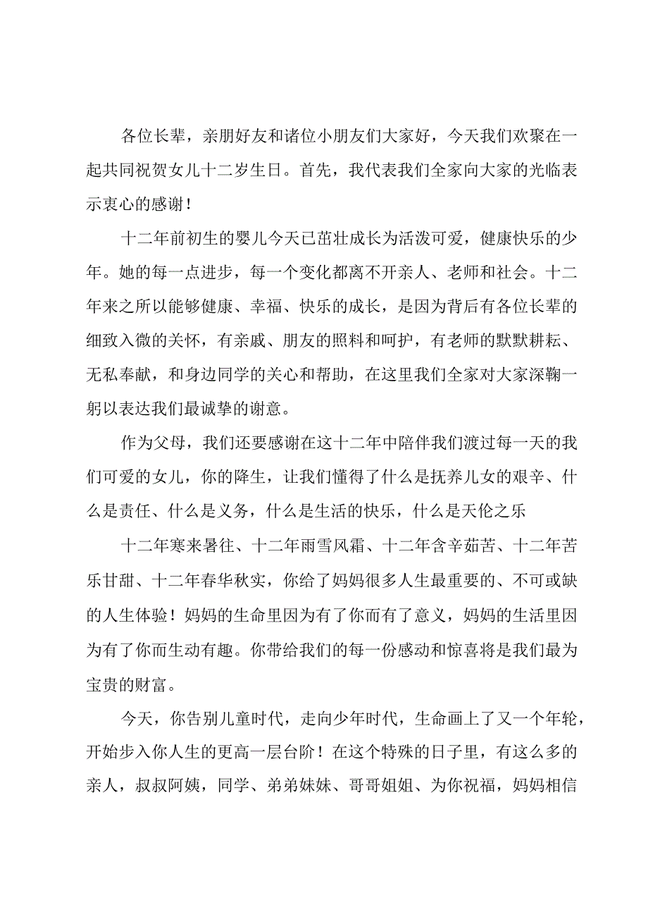 过生日家长发言稿（3篇）.docx_第3页