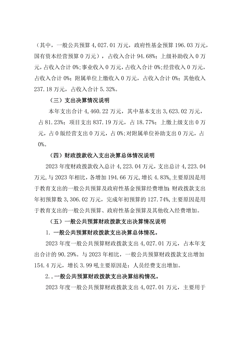 金华市婺城区汤溪镇中心小学2021年度单位决算目录.docx_第3页