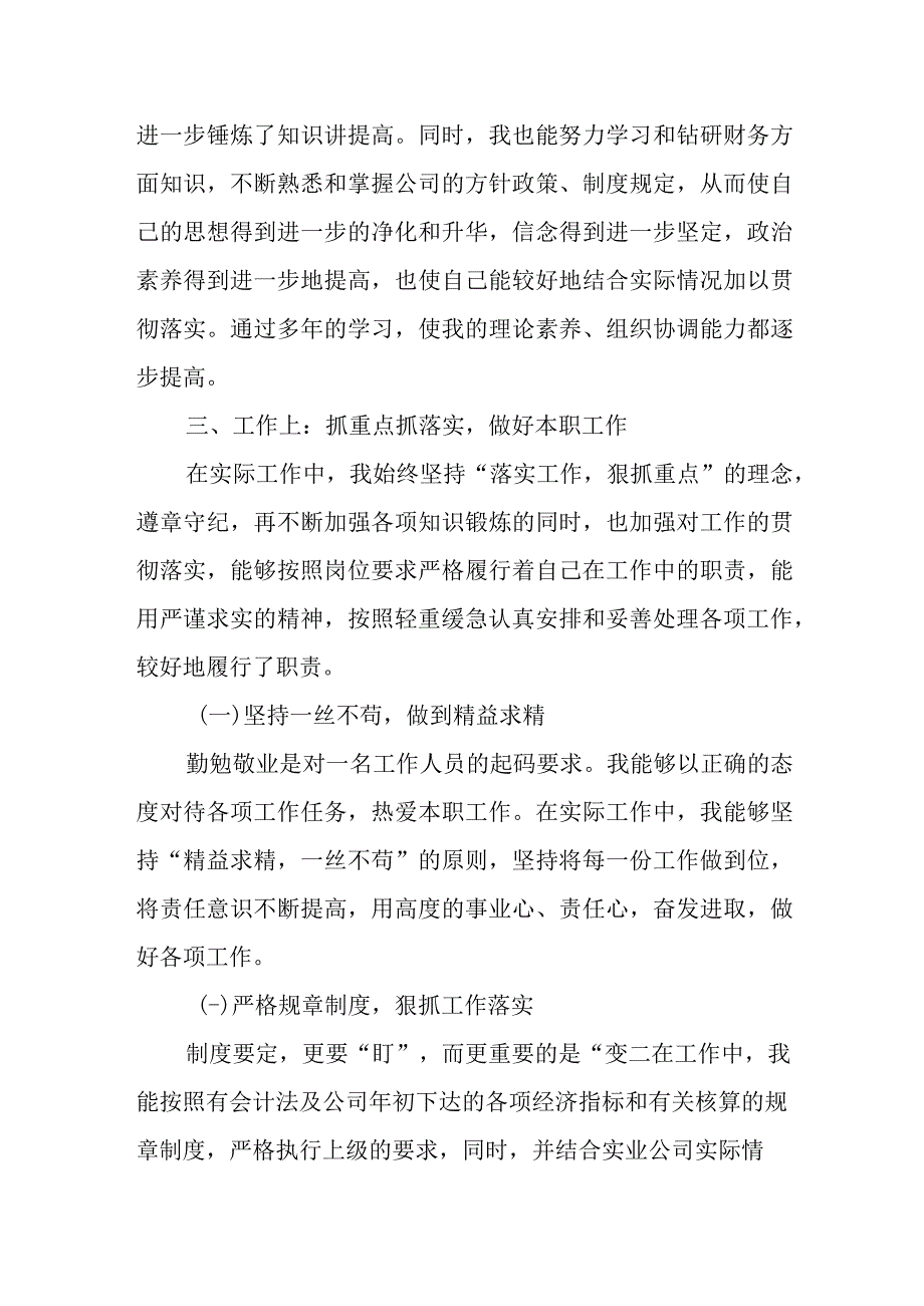 财务人员述职述德述廉报告模板.docx_第2页