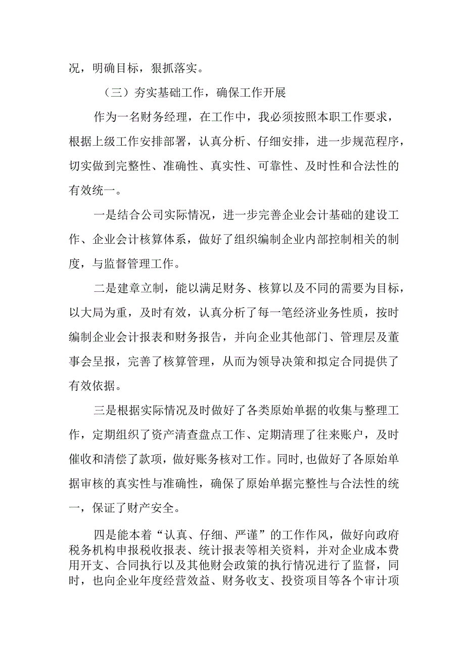 财务人员述职述德述廉报告模板.docx_第3页