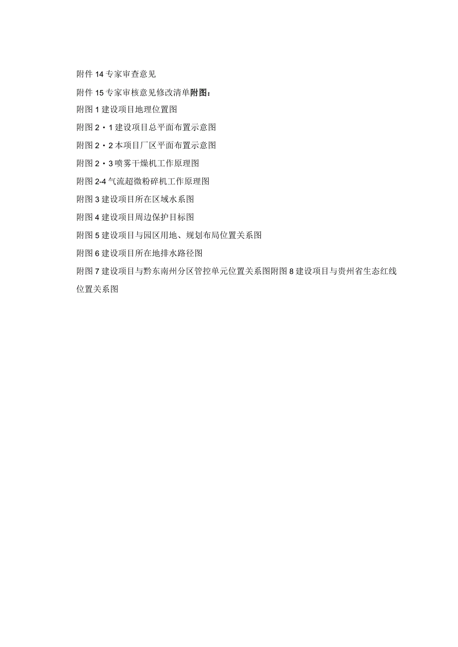 贵州泰和本草中药材科技发展有限公司药食同源生产线建设项目环评报告.docx_第3页