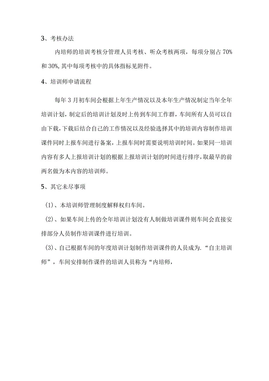 车间内培师管理制度.docx_第2页