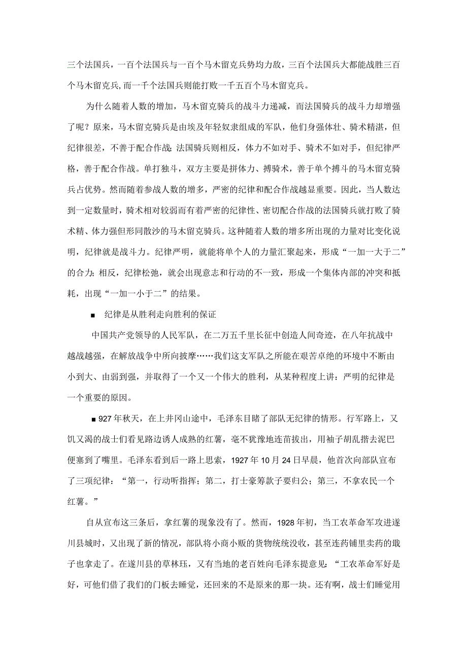 部队遵章守纪教育.docx_第3页