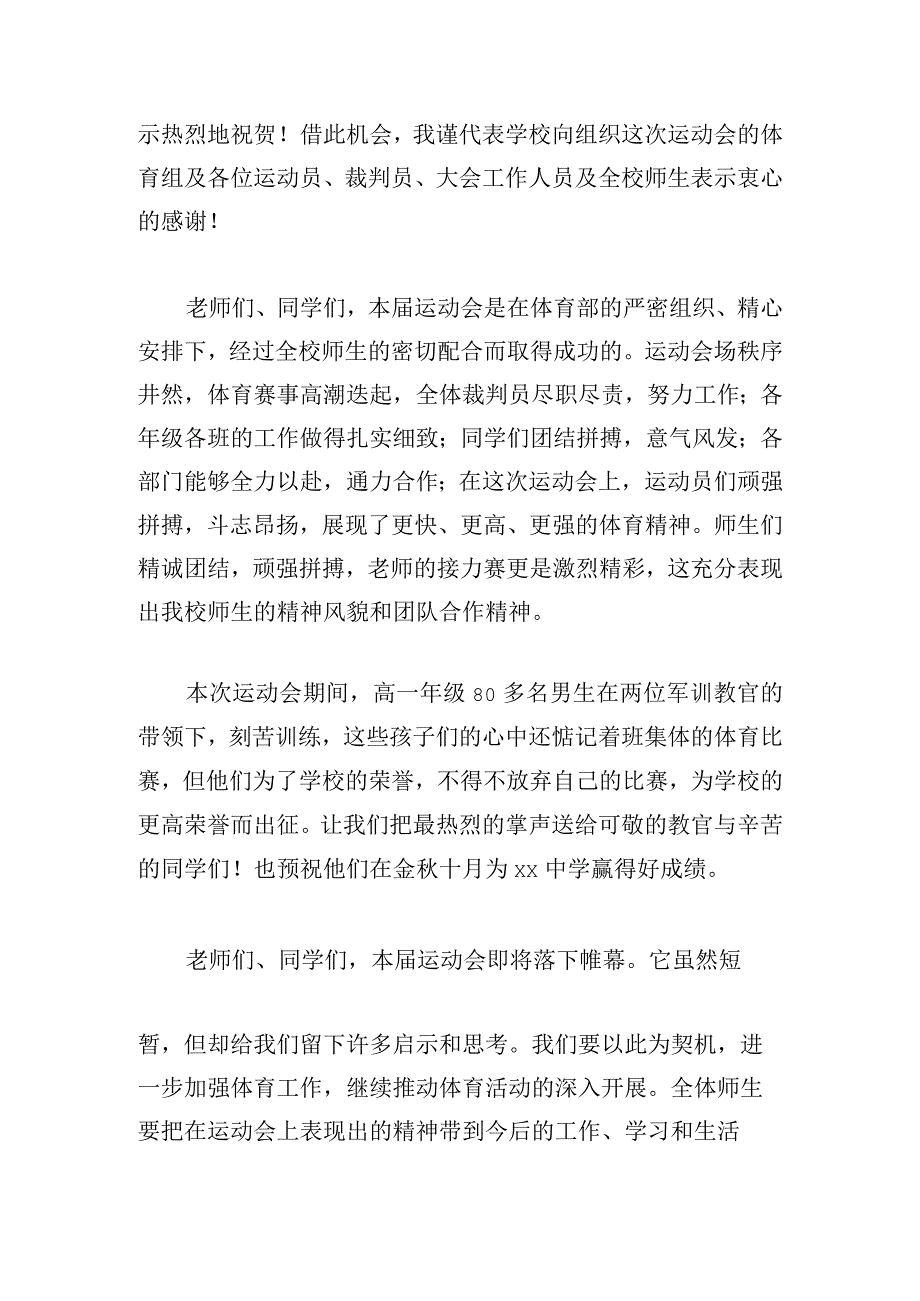 运动会运动员代表发言稿8篇.docx_第3页