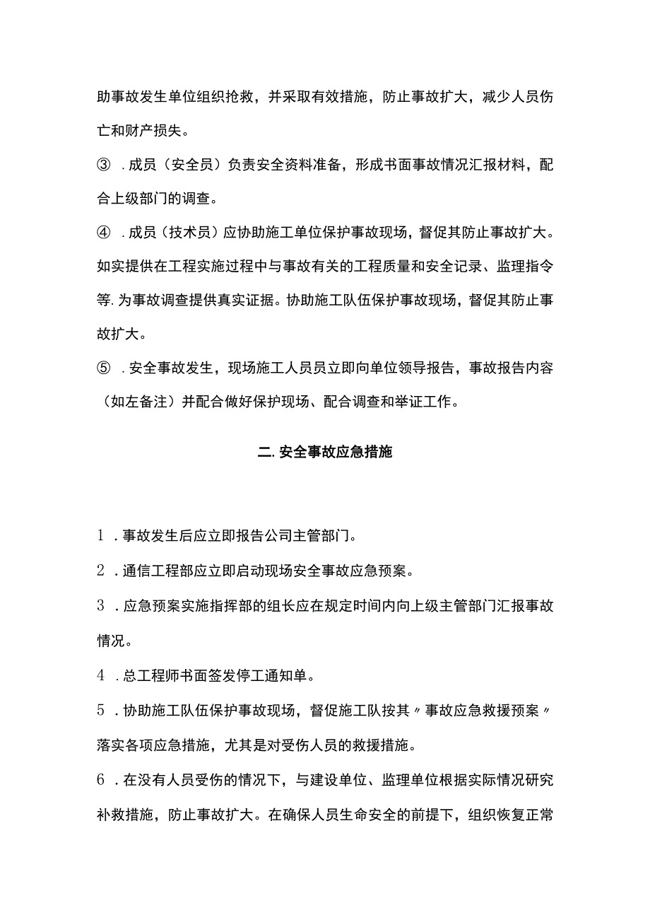 通信工程安全生产事故应急预案全.docx_第2页