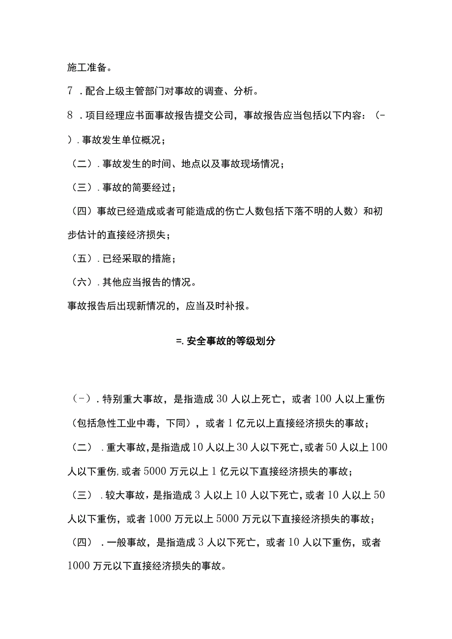 通信工程安全生产事故应急预案全.docx_第3页