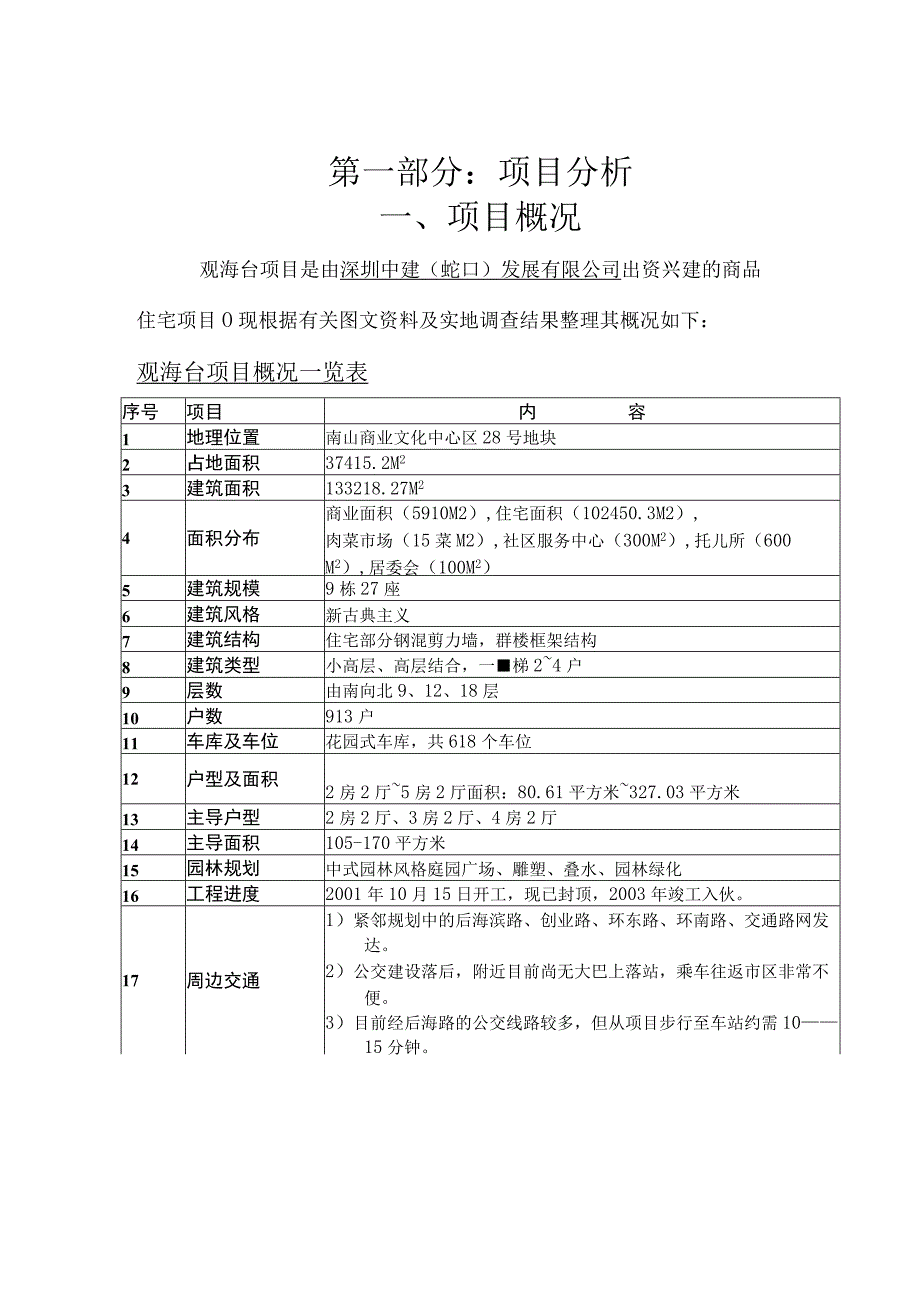 观海台项目策划案.docx_第2页