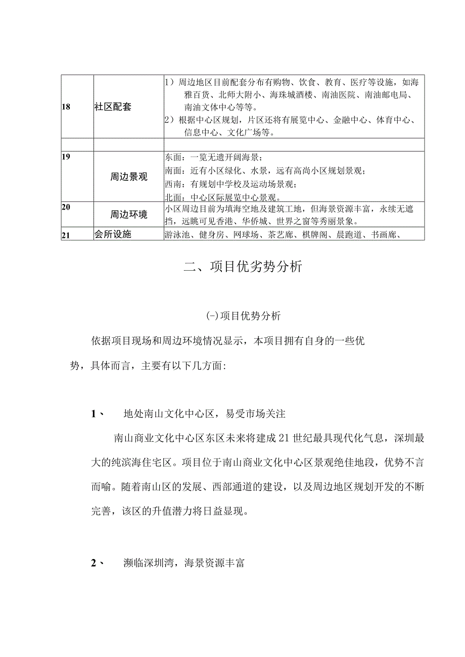 观海台项目策划案.docx_第3页