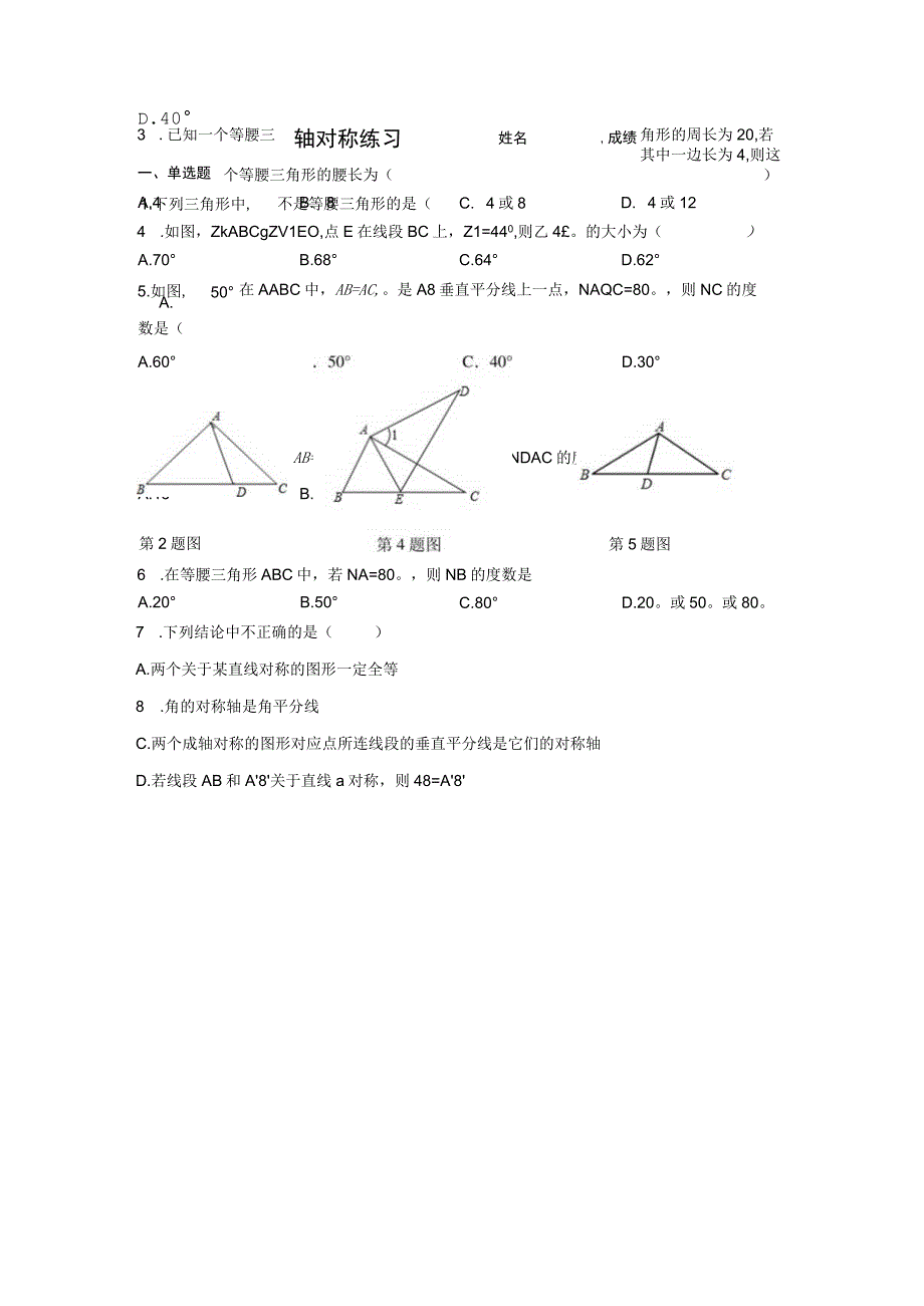 轴对称随堂练习12.20.docx_第1页