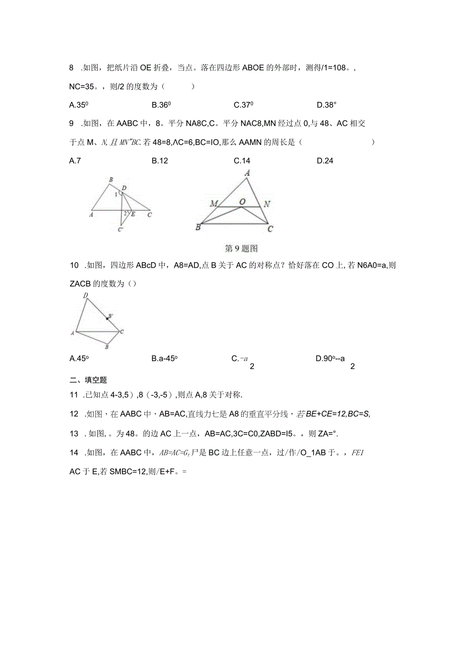 轴对称随堂练习12.20.docx_第2页