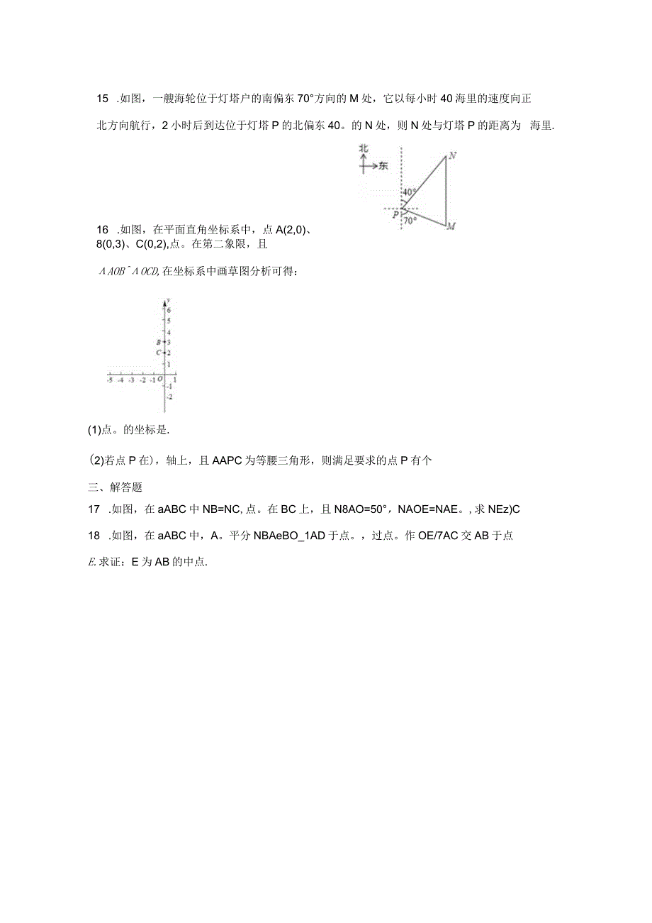 轴对称随堂练习12.20.docx_第3页